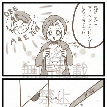 レイフィンでアドベントカレンダー