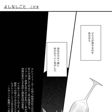 【隠居再録】よしなしごと/2024リヴァイ生誕祭