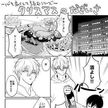 クリスマスなぎいさ