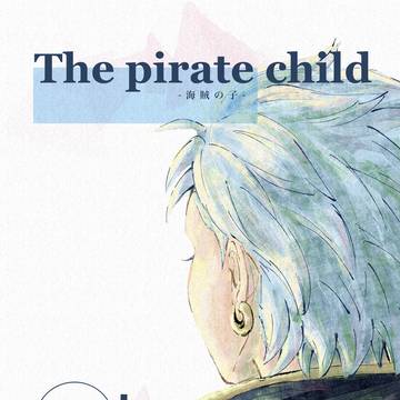 【web再録】The pirate child -海賊の子-