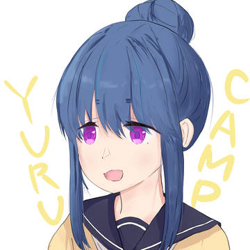 志摩リン