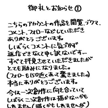 御礼とお知らせ