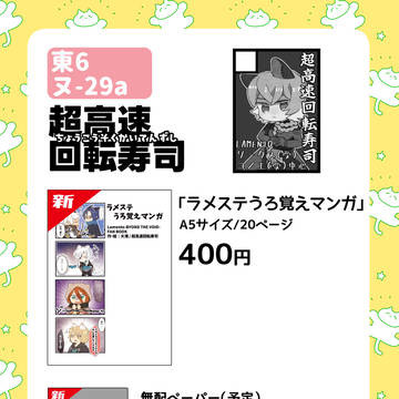【C105おしながき】新刊情報