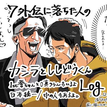 如くログ5