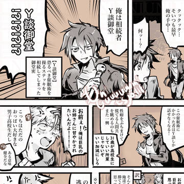 Y談パロ