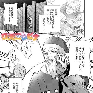 サンタクロース弓騎隊