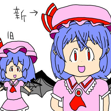 レミリアが新しくなります