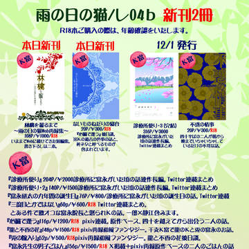 12/29冬コミお品書き