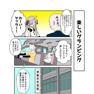 神椿妄想4コマ No.22 「楽しいグランピング」