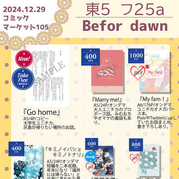 12/29　C105　おしながき&無配サンプル