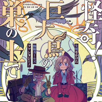 【新作読み切り公開のお知らせ】
