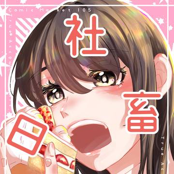 体験記漫画