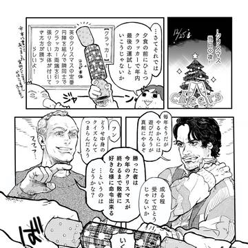 現パロワトホム クリスマス漫画