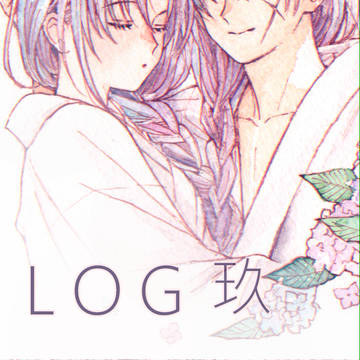 るろぐ 玖