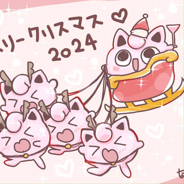 メリープリスマス！