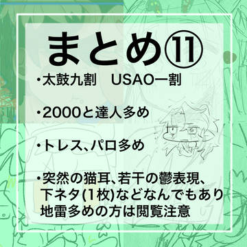 まとめ⑪