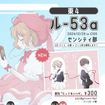 冬コミＣ１０５お品書きと新刊サンプル