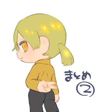 描いたものまとめ②