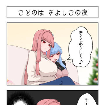 クリスマス琴葉姉妹