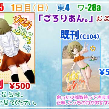 C105のお品書きです!