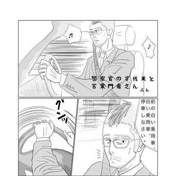 警察官の宇佐美と営業門倉さん