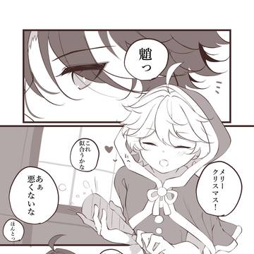 くりすます魈空すけべ