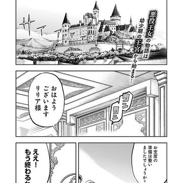悪役王女の竜騎士団生活　第1話
