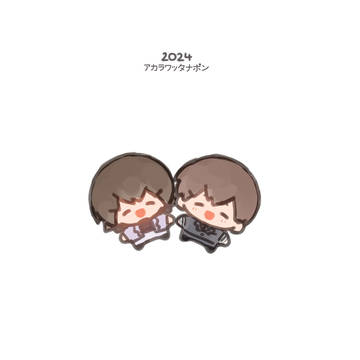 高佐 | LOG 2024