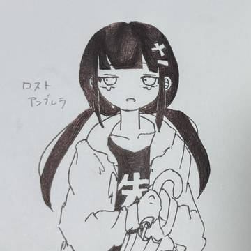 ロストアンブレラ