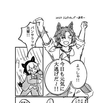 最強のライバル前日譚