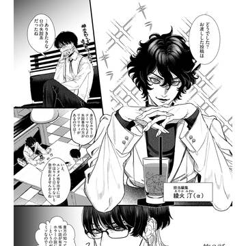 【商業BL】柮薙薫る君の項・2話【試し読み】