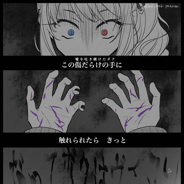 傷だらけの手を持つヴィランの話【みずきとえな】
