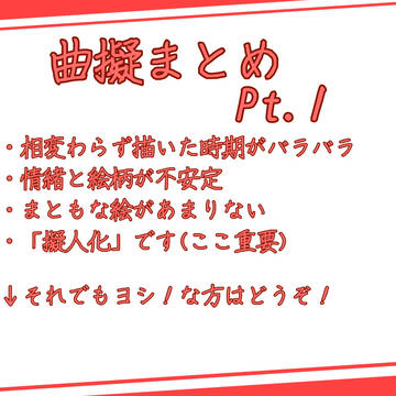 🥁🎶扌疑まとめ1
