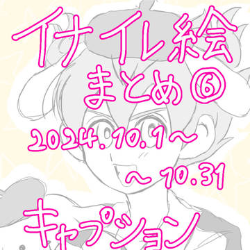 Twitterまとめ⑥