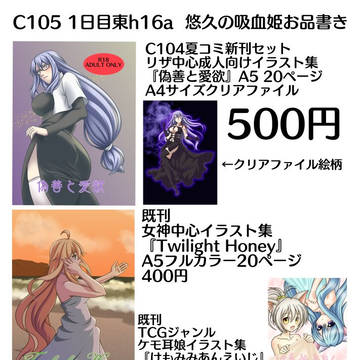 C105冬コミお品書き