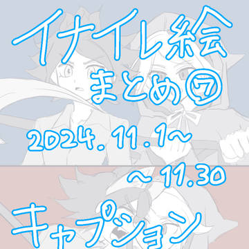Twitterまとめ⑦