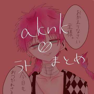 ラトまとめ❤‍🩹