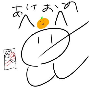 早いけど正月の描きましたよぉ
