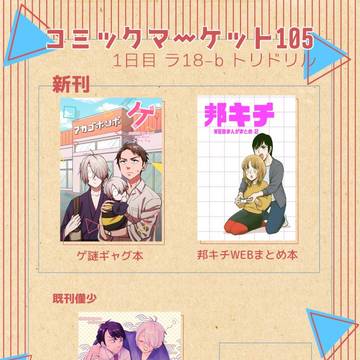 c105 おしながき