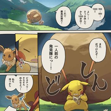 星と魂の発見隊 6話 ダンジョンに棲む依頼主
