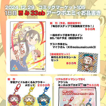 12/29 冬コミ1日目 お品書き