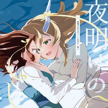 【新刊サンプル】夜明けのリボン