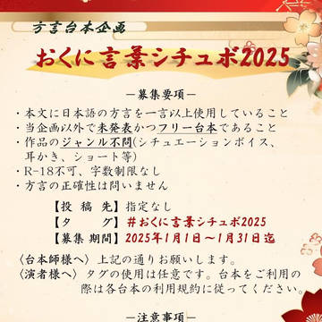 方言台本企画