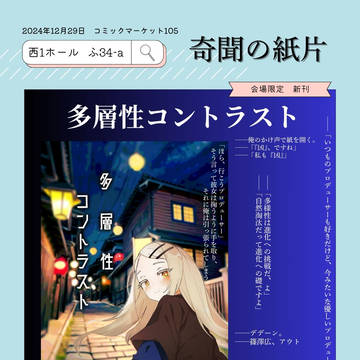 【C105】お品書 「多層性コントラスト_サンプル」