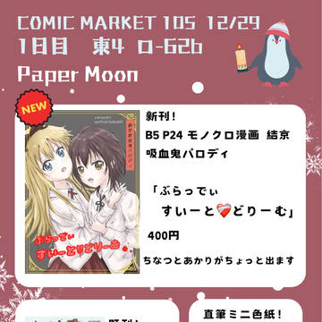 C105 コミケ お品書き