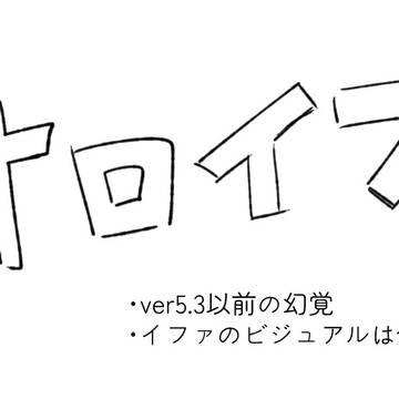 オロイフまとめ
