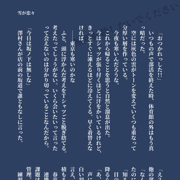 雪が恋々