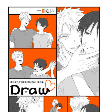 【商業BL番外編】冬コミ新刊【お品書き】