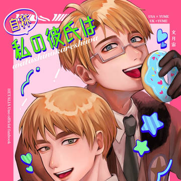 【サンプル】味音痴夢 短編集 『自称私の彼氏は味覚がおかしい』