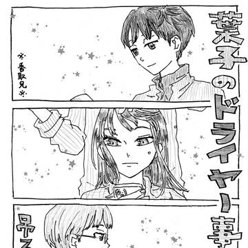 香取兄妹と華さんの思い出話